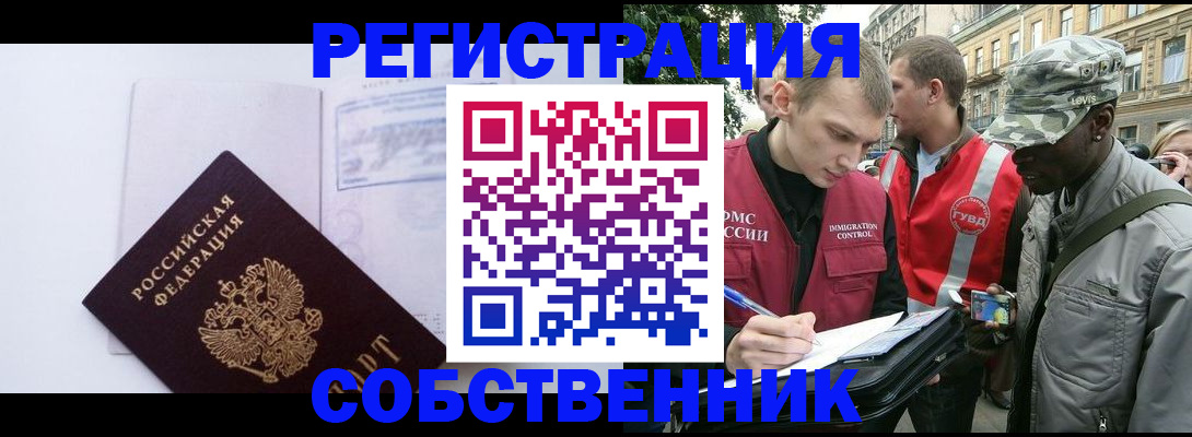 временная прописка в Бородино