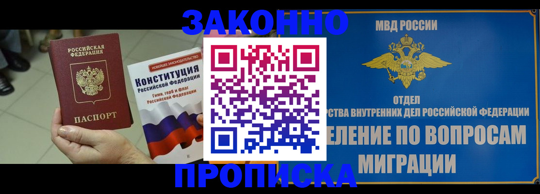 прописка для школы в Бородино