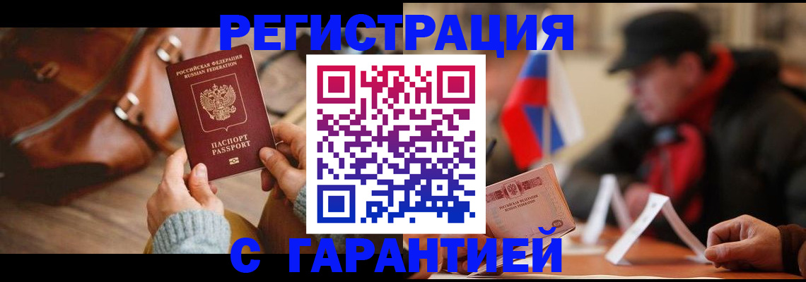 прописка ребенка в Бородино
