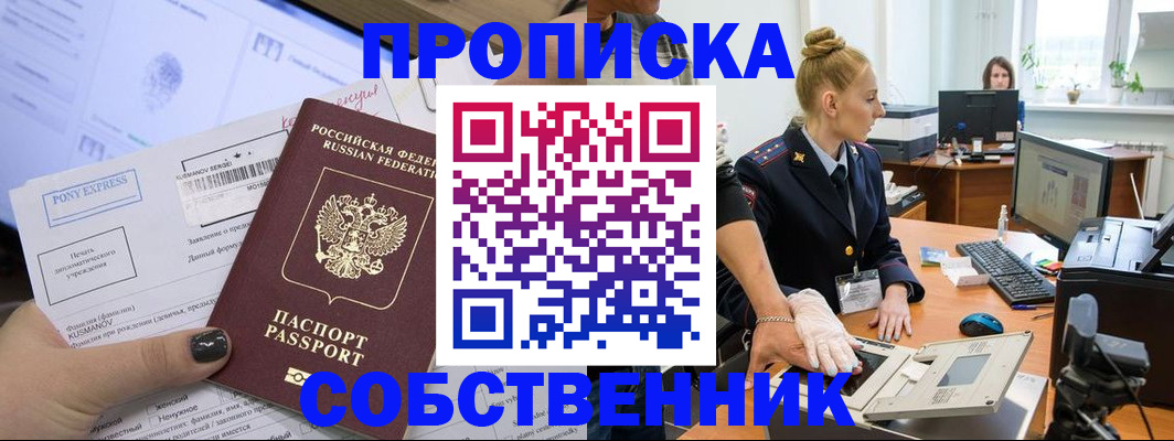 прописка регистрация в Бородино