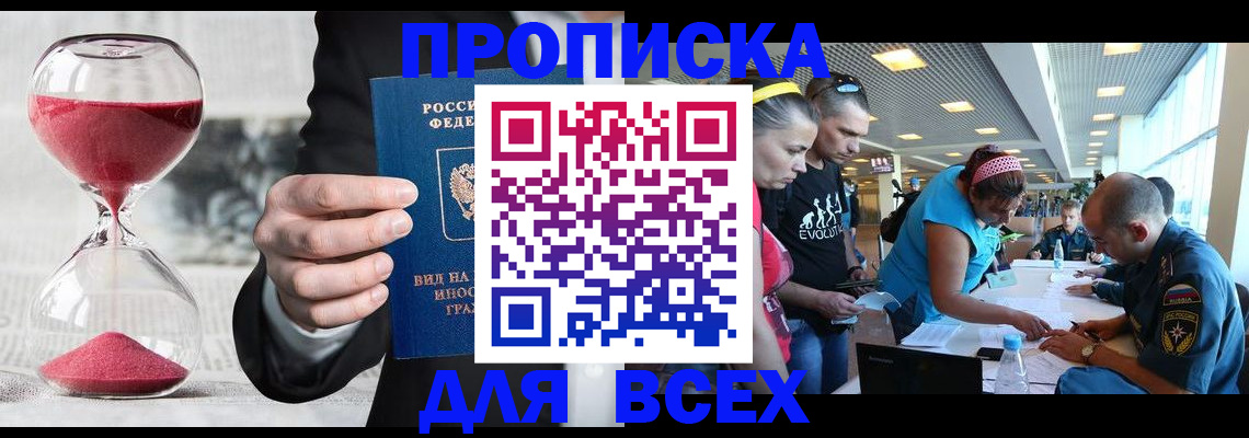 временная регистрация купить в Бородино